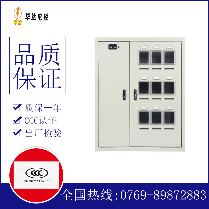 宁阳电表箱